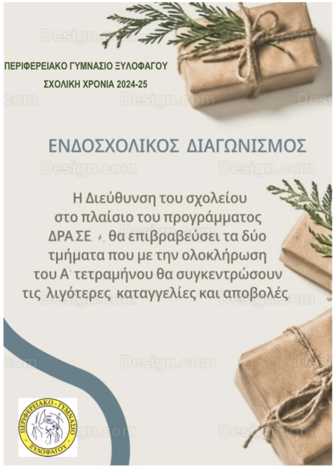 Διαγωνισμοί